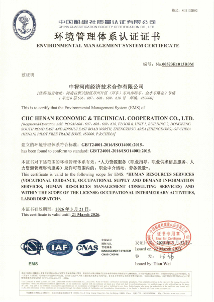 環(huán)境管理體系認證證書